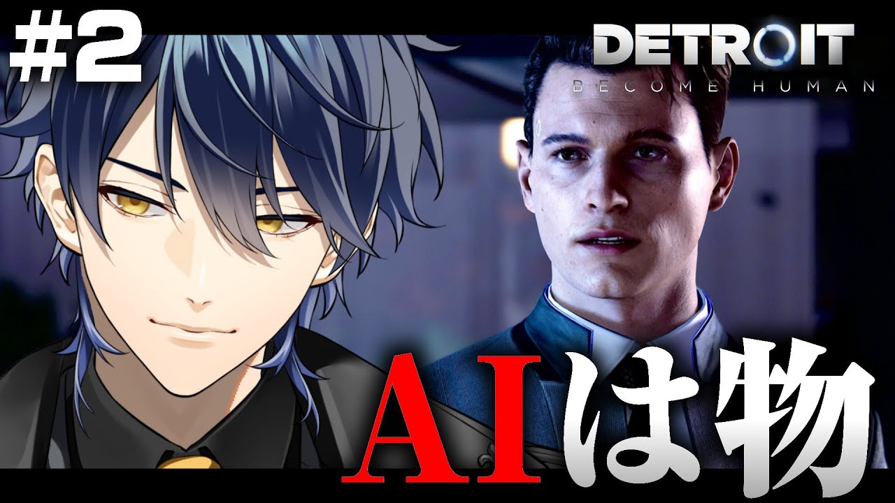 AIは物だと思ってるデトロイト配信【Detroit: Become Human】【Vtuber】【第2回】