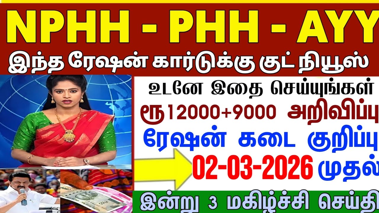குடும்ப தலைவிக்கு ரூ.12000 மத்திய அரசு முக்கிய அறிவிப்பு | Modi | TN RATION CARD UPDATE |RATION CARD
