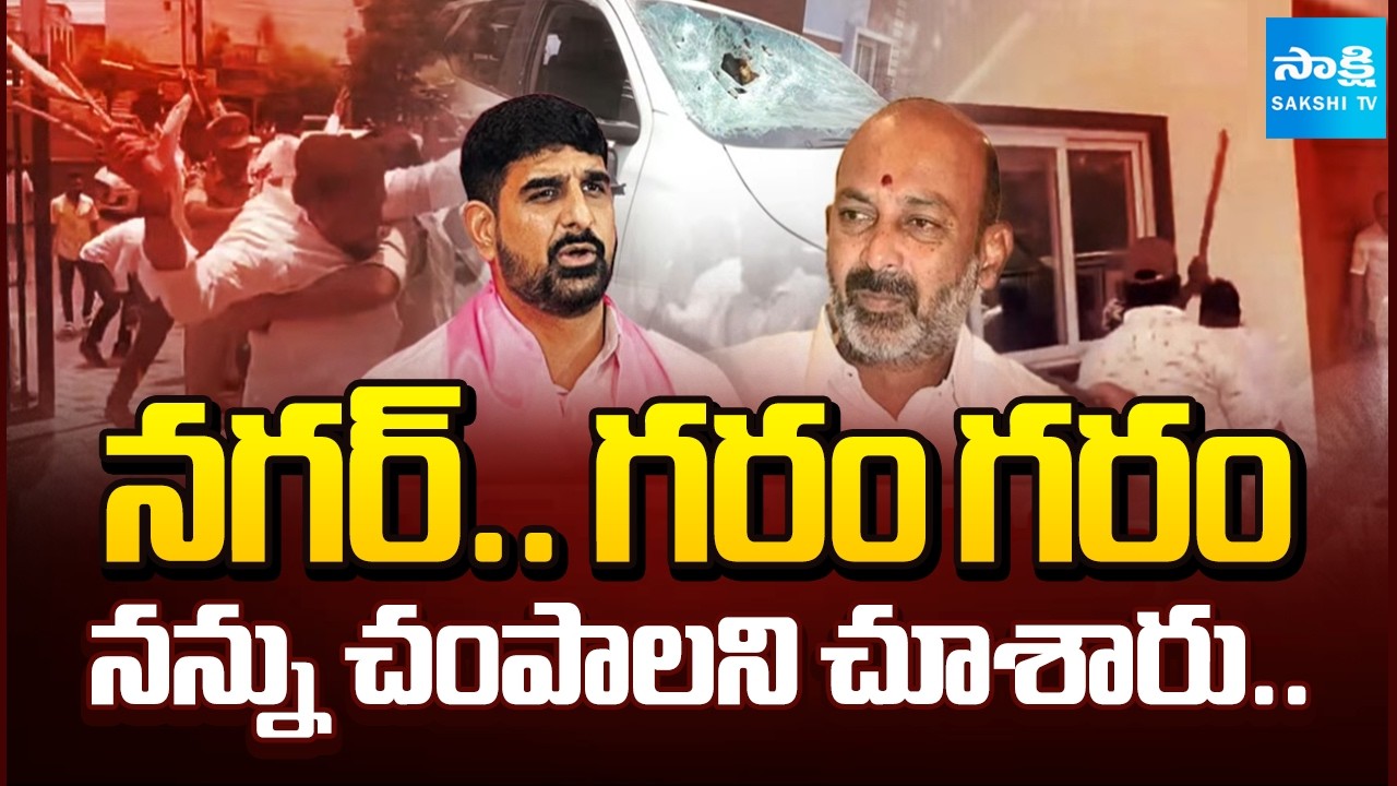 BJP Leaders Attack On BRS MLA Padi Kaushik Reddy Car | Bandi Sanjay Vs Kaushik Reddy | @SakshiTV