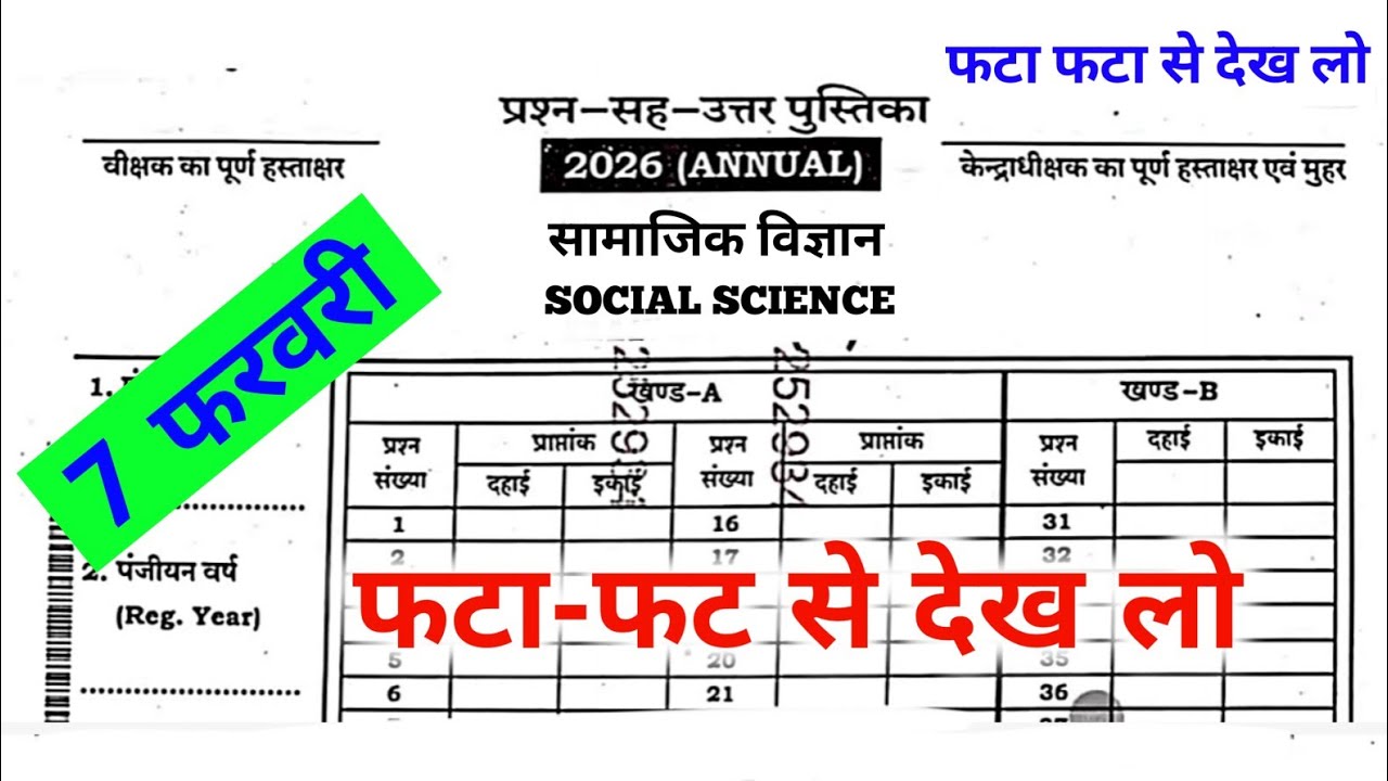 7 February सामाजिक विज्ञान | Jac Board Class 10 Social Science Original Question 7 February 2026