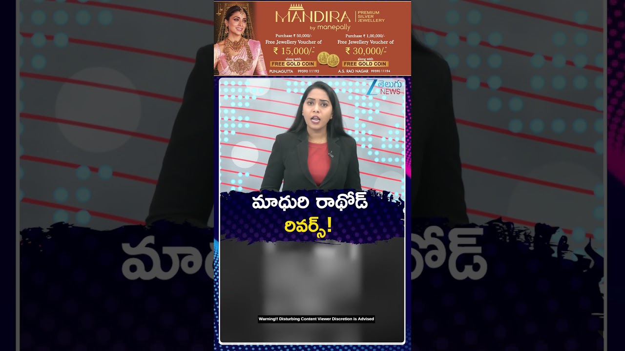 Madhuri Rathod Reverse Case On Eshwar Sai Wife | మాధురి రాథోడ్ రివర్స్ | Zee Telugu News
