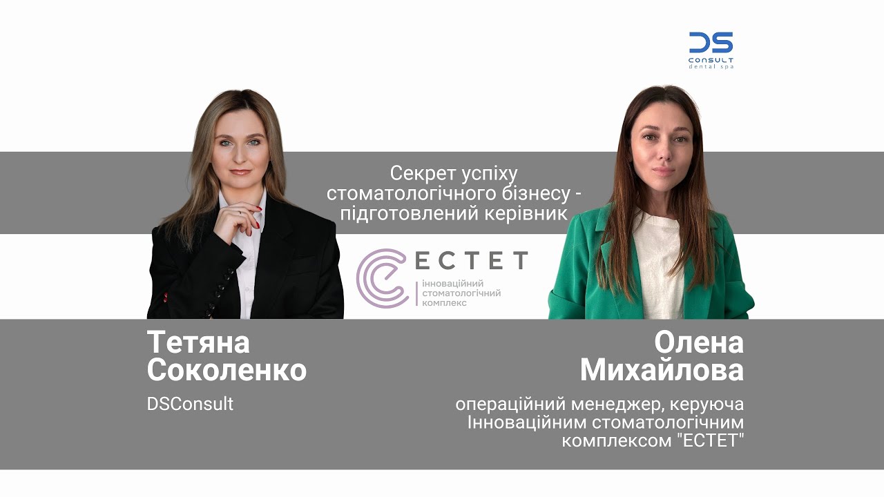 Секрет успіху стоматологічного бізнесу -підготовлений керівник