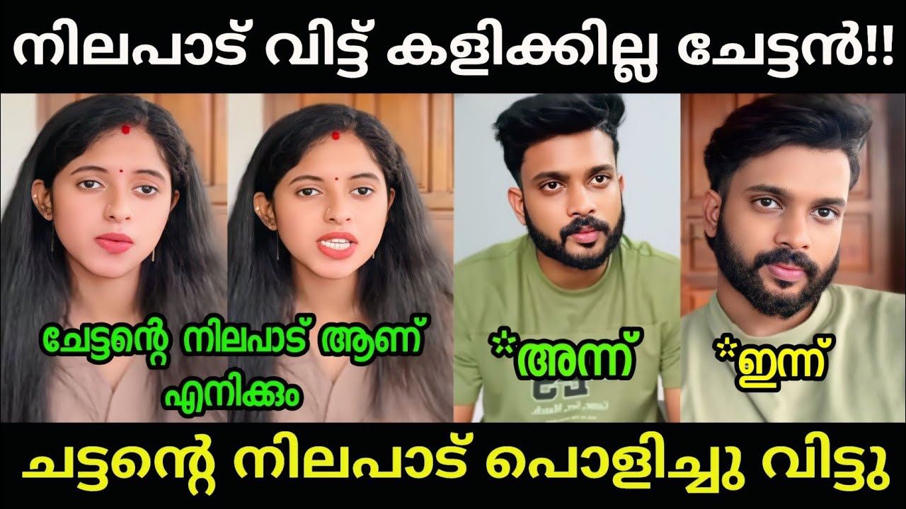 ചേട്ടന്റെ നിലപാട്!!🤣🤣uppum mulakum lite|malayalam troll