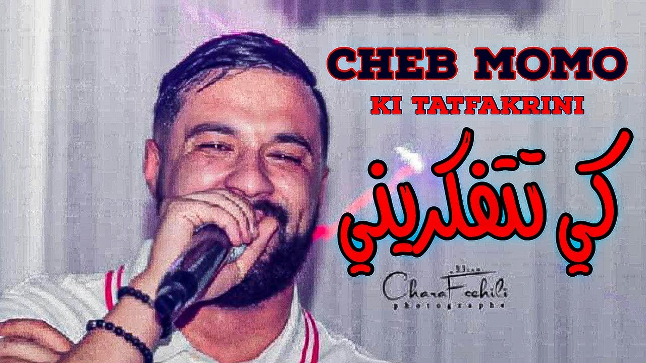 Cheb MoMo 2022 - Ki Tatfakrini / كي تتفكريني ( Exclucive Audio ) Avec Pachichi ©️