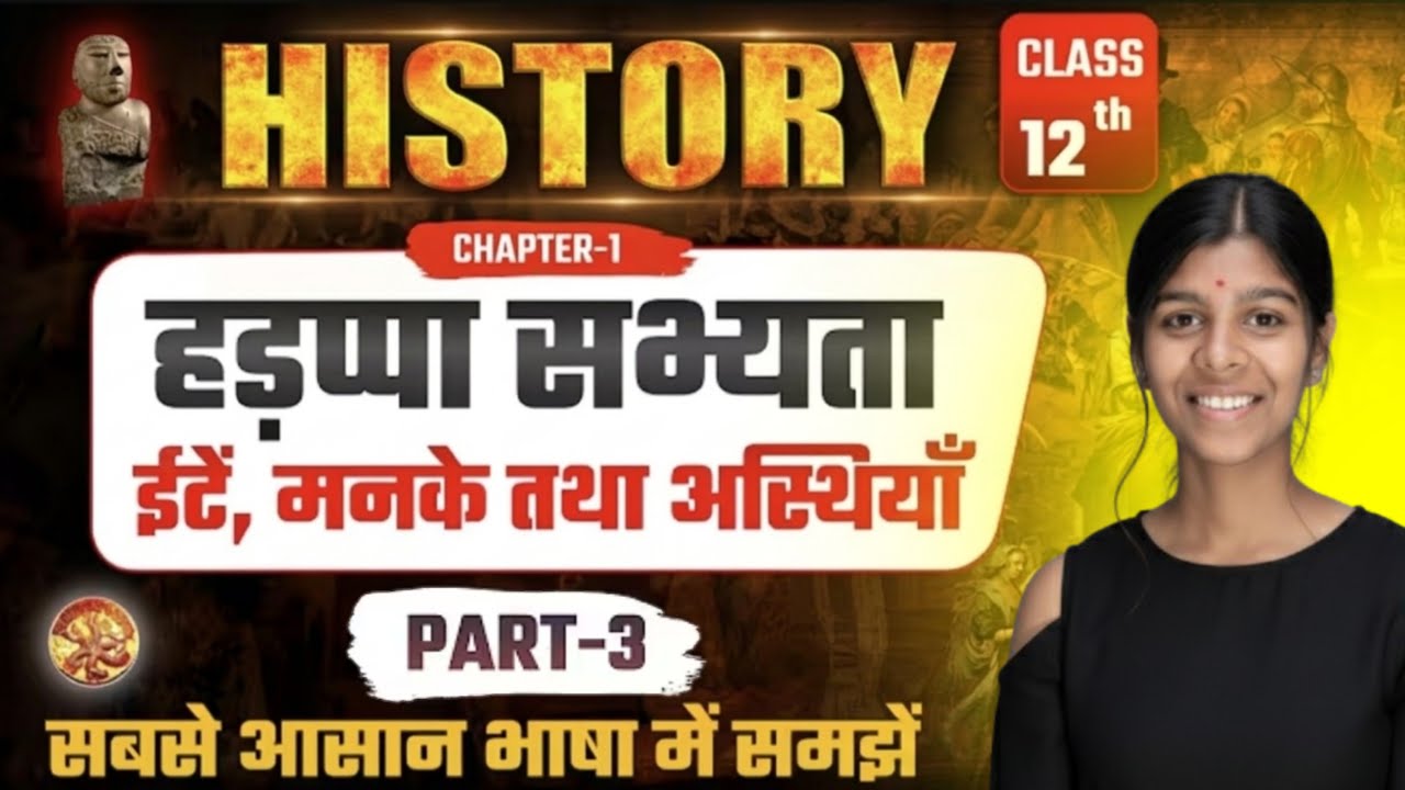 12th History Chapter 1 (Part-3) | मनके अस्थियाँ एवं ईंट | Bihar Board 2027 Board Exam | Kajal Miss