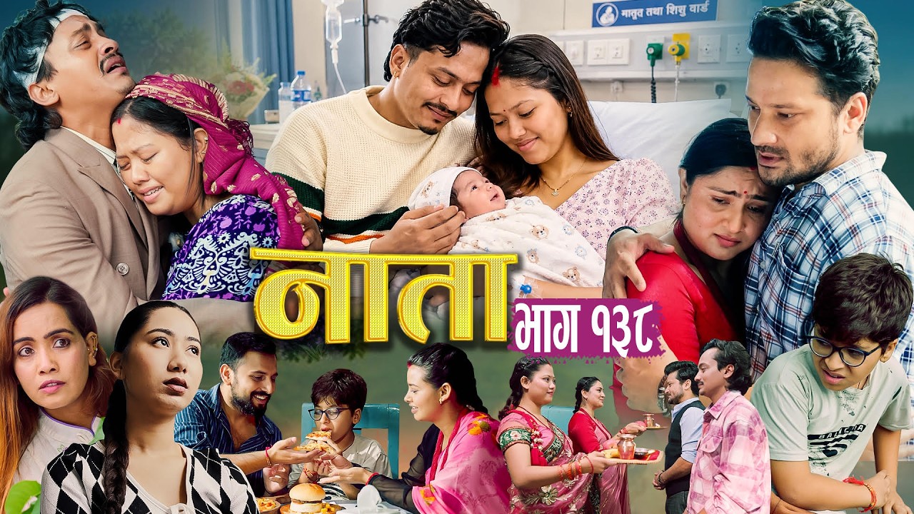 NATA | नाता | Episode-138 | Nepali Social Serial | Shishir, Aava, Alina, Anurodh, Supriya 2026 sep11