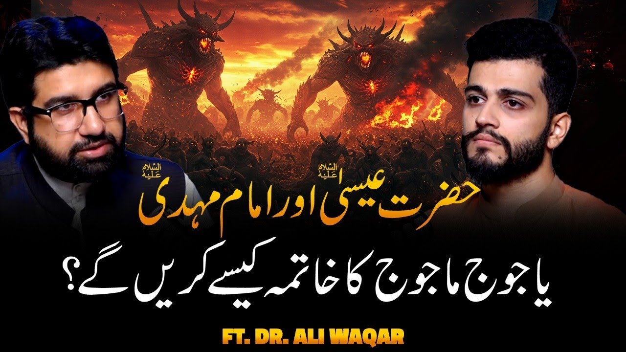 Yajuj Majuj Aur Qayamat Ki Nishaniyan | Imam Mehdi & Hazrat Isa (AS) | Dr. Ali Waqar