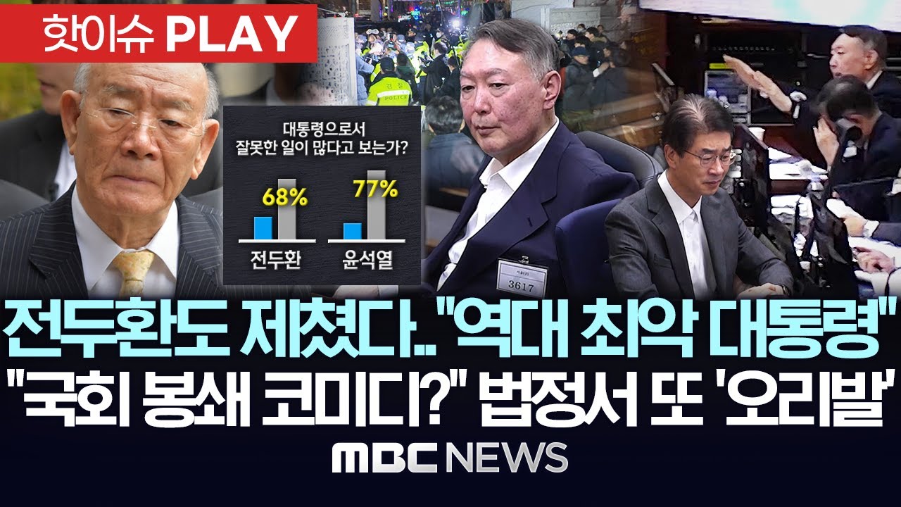 전두환도 제쳤다..