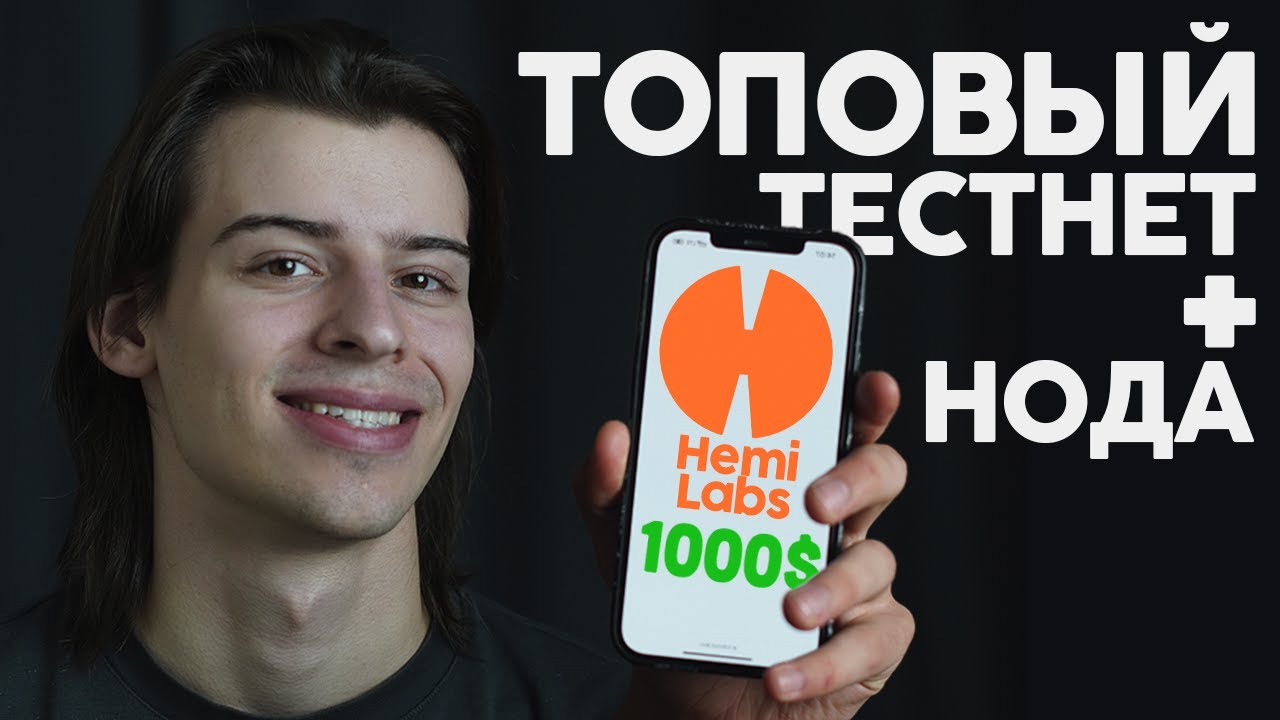 ВСЕ АКТИВНОСТИ Hemi Network в одном видео | ПОЛНЫЙ ГАЙД НА ТЕСТНЕТ
