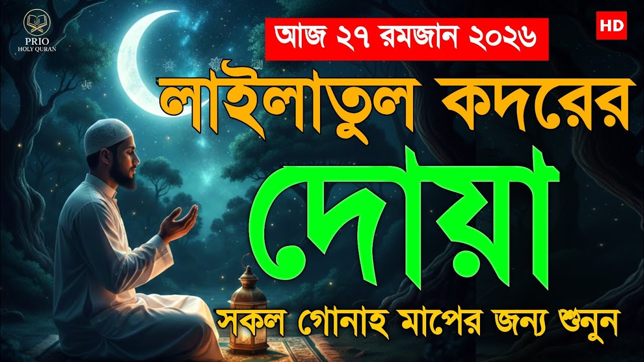 লাইলাতুল কদর রাতের শক্তিশালী দোয়া  Powerful Night Dua in Ramadan  Quran Recitation  By Alaa Aqel