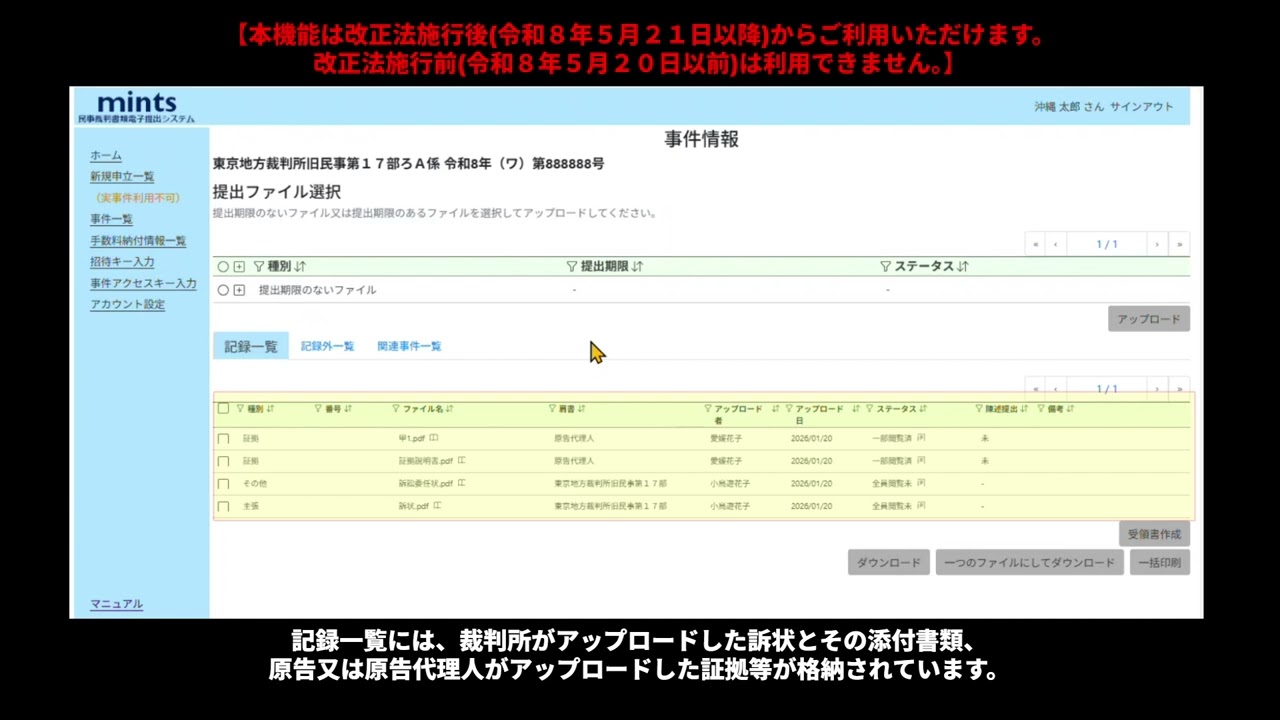 mints操作説明動画～応訴編～