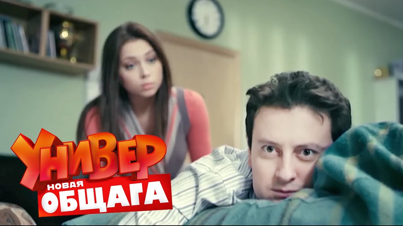 Универ. Новая общага: 1 Сезон, Серии 39-40