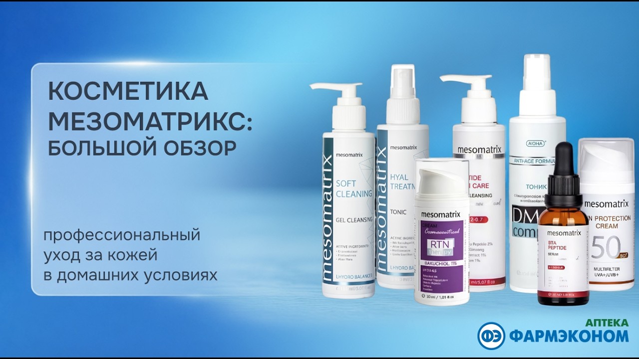 Mesomatrix: обзор косметики. Профессиональный уход за кожей в домашних условиях