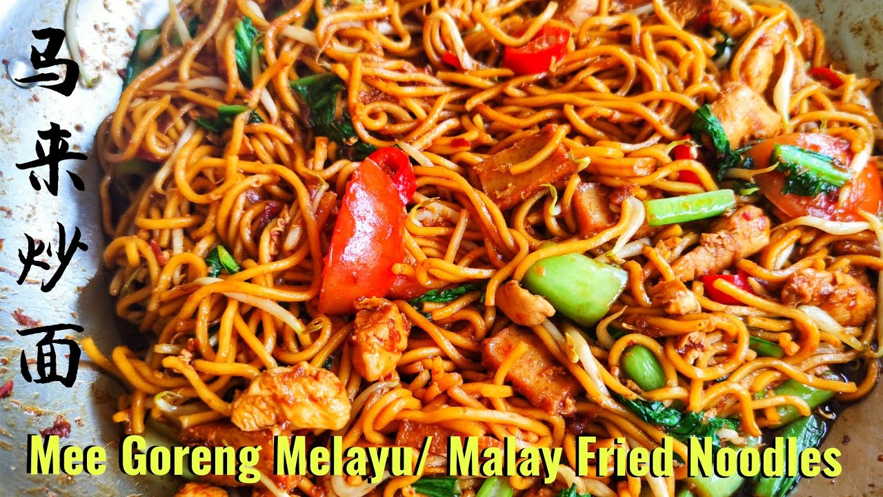 (Sub eng)马来炒面/Mee Goreng Melayu/Malay Fried Mee♥️辣中带甜 ,香气十足，好吃