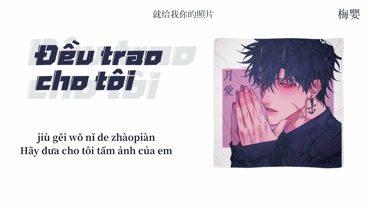 [Vietsub+Pinyin] Đều trao cho tôi - Hắc Nhân Lý Quy, O.WEN, ZIKYNUEL | 《都给我》黑人李逵、O.WEN、ZIKYNUEL