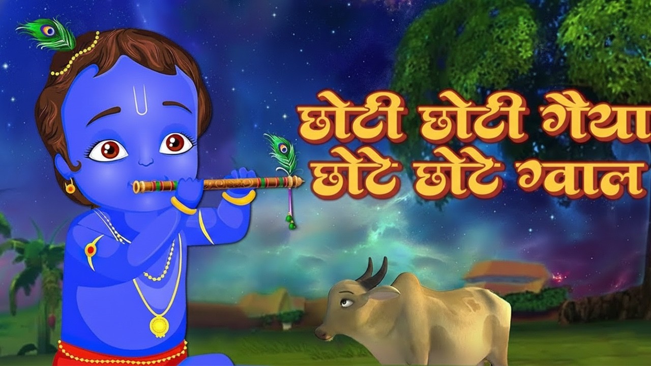 New Amazing Krishna Song | Choti Choti Gaiya chate chote gwal | lyrical Song