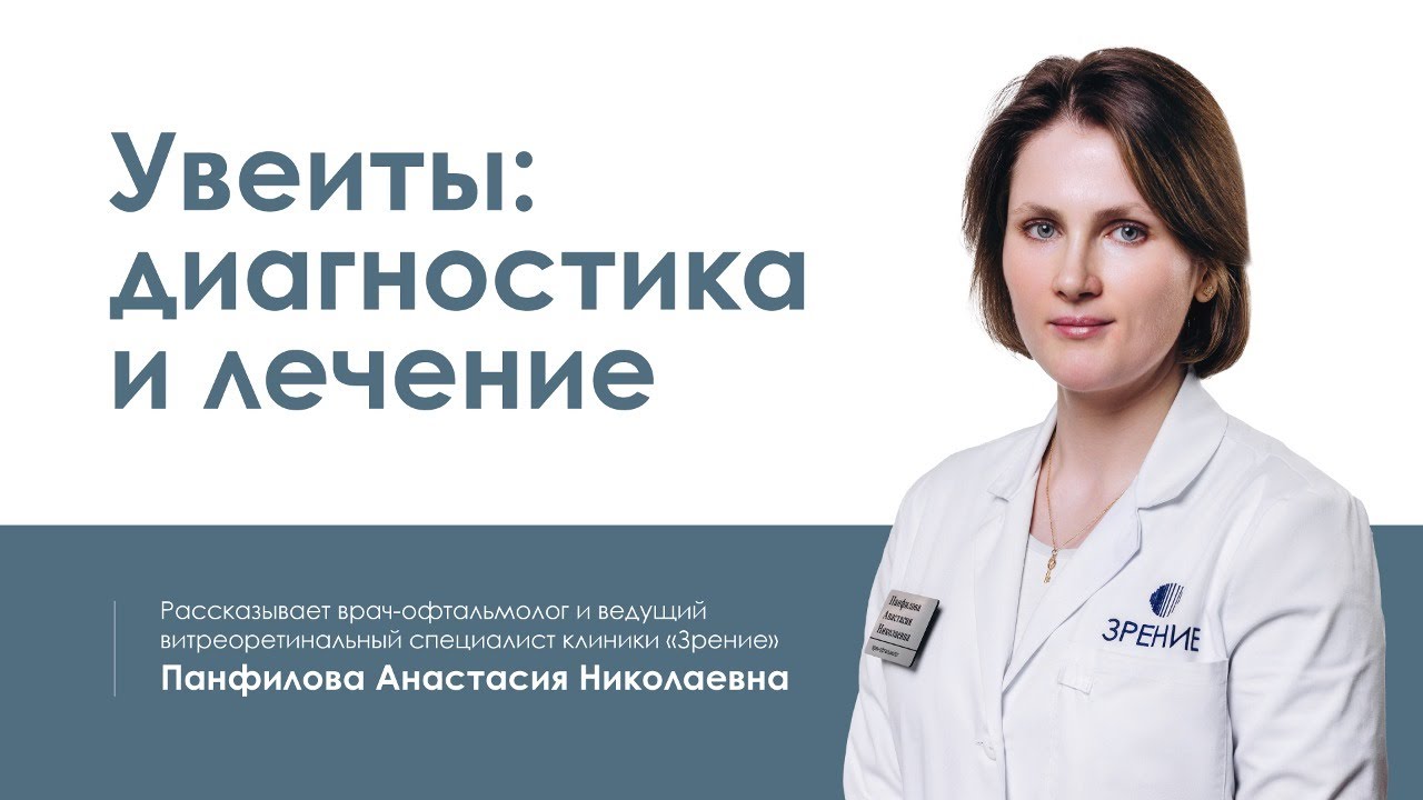 Можно ли полностью избавиться от увеитов?