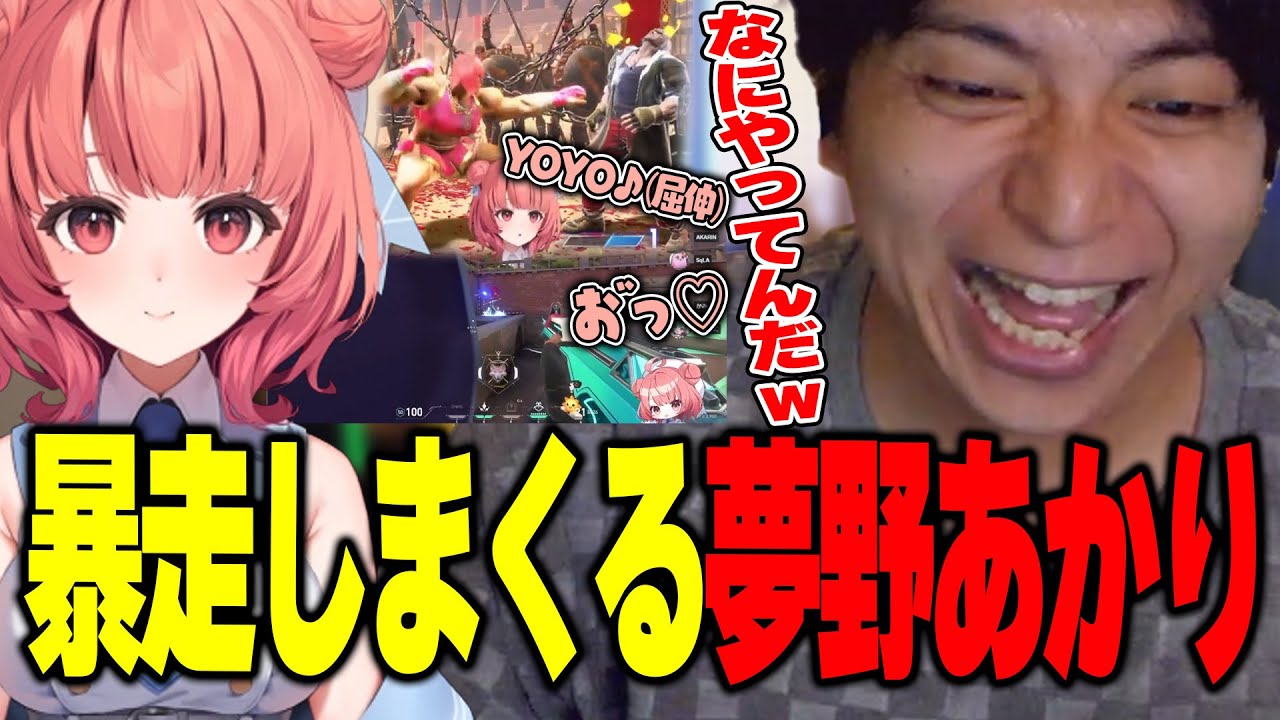 暴走しまくる夢野あかりのクリップを見て爆笑するけんき【けんき切り抜き】