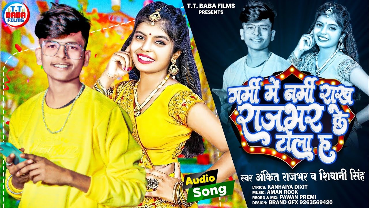 गरमी में नरमी राख राजभर के टोला ह | Ankit Rajbhar & Shivani Singh | Rajbhar Ke Tola H | Rajbhar Song