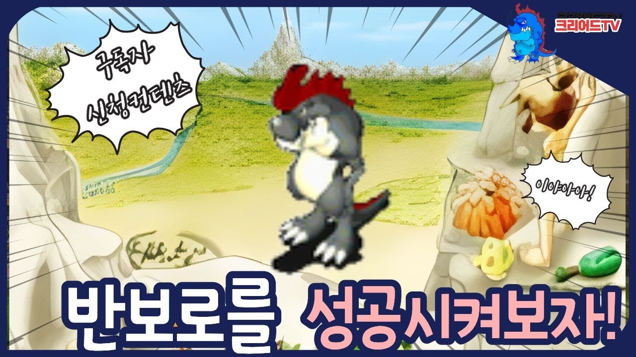 스톤에이지 근본 '오형제 반보로' 키워보자!(피+1♡)