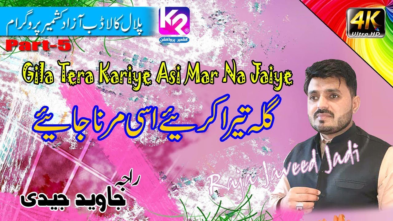 Raja Javed Jadi - Gila Tera Kariye Asi Mar Na Jaiye | Palal Kaladab Program Part-5