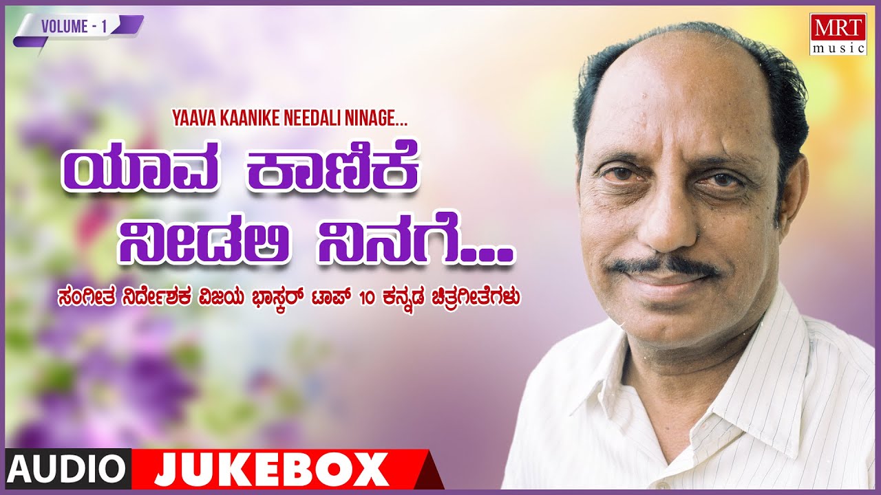Yaava Kaanike Nedali Ninage | Vijayabhaskar Top 10 Hits Kannada Film Songs | Vol - 1