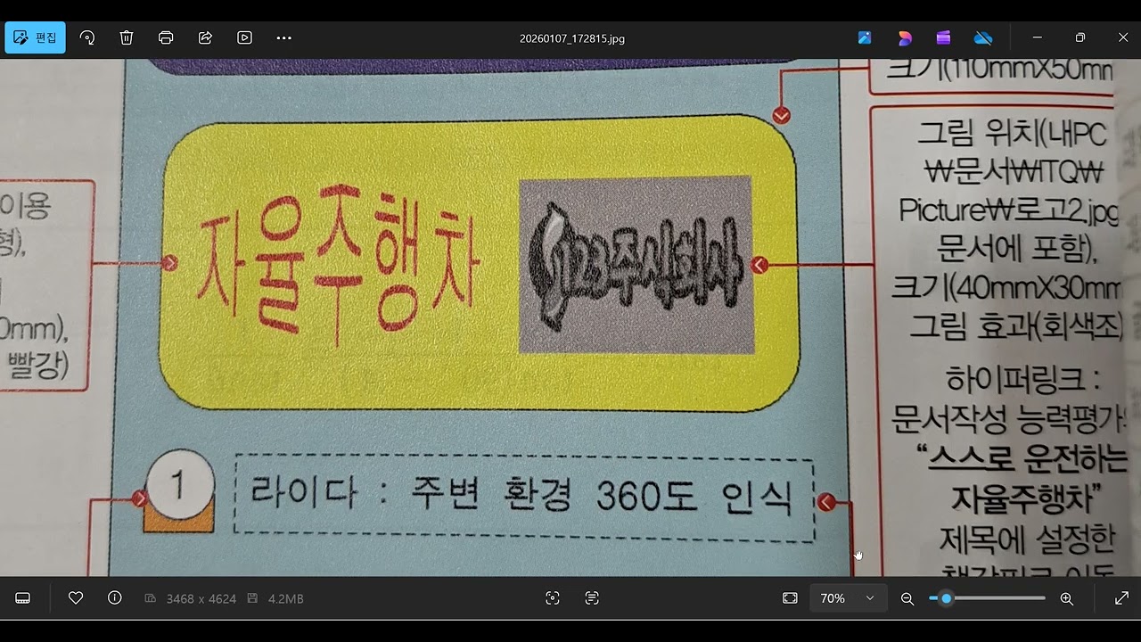 2026 ITQ한글 그리기도구1