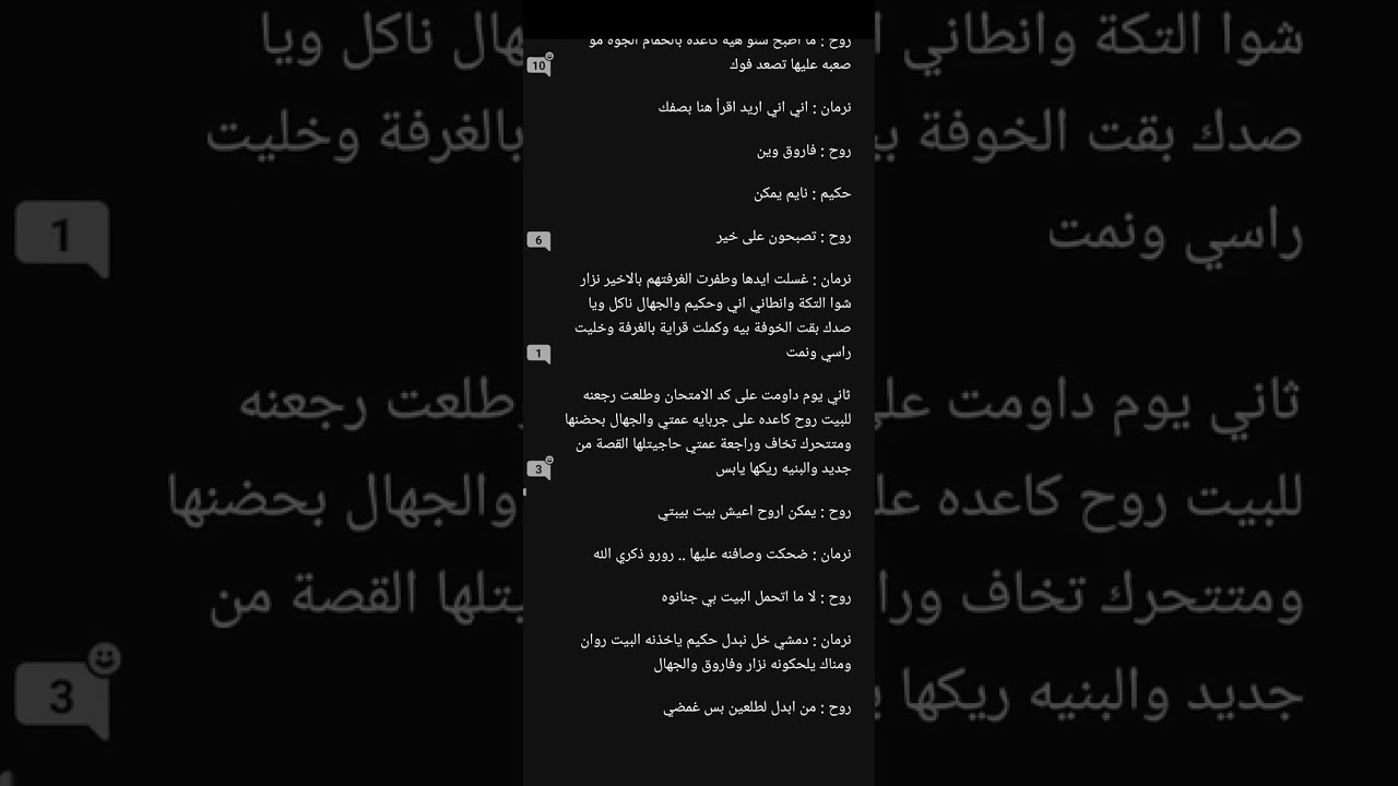 على قمت حكيم الجزء3 البارت25#قصص#روايات#واتباد#على قمت حكيم الجزء الثالث #ممكن الاشتراك بالقناة