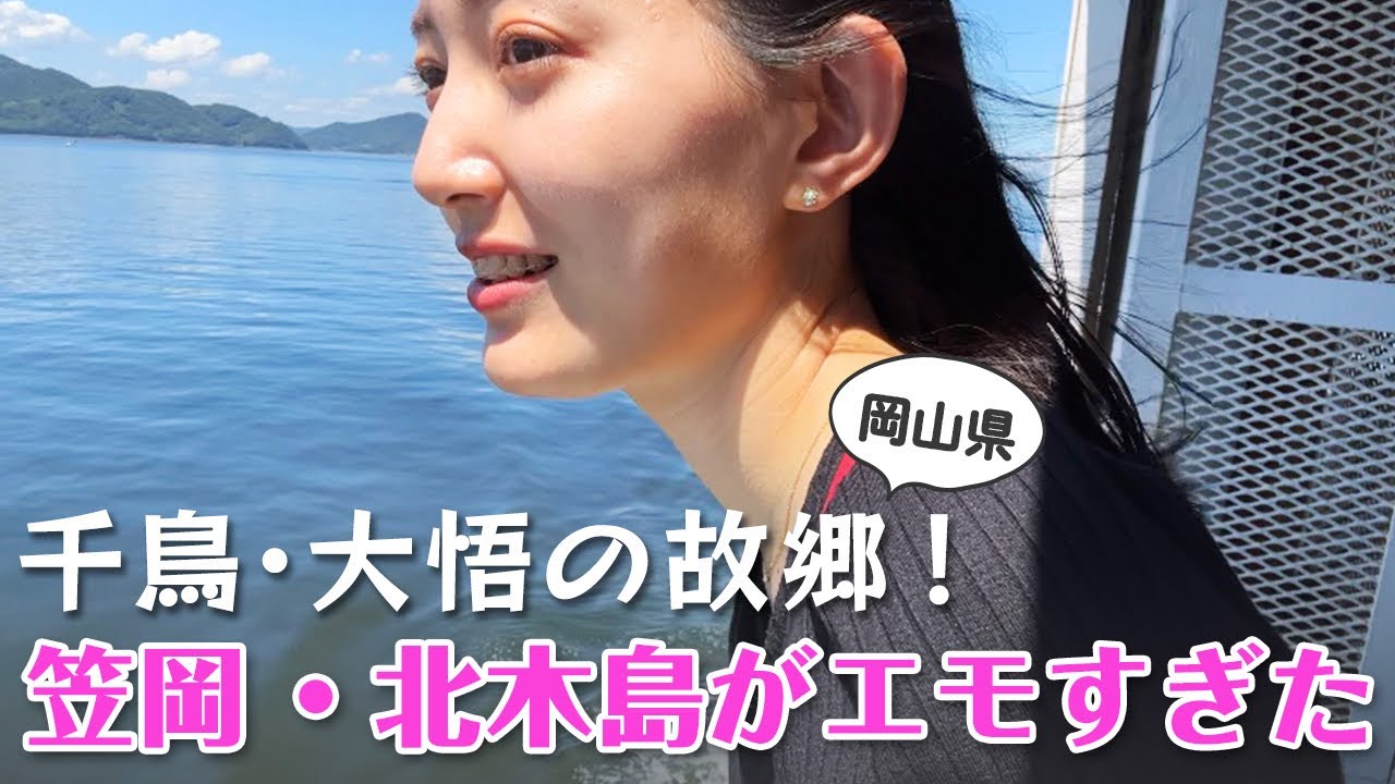【夏休み旅行】岡山県の笠岡と北木島を巡る1泊2日の女ひとり旅🌊 島の旅館に泊まる1日目♪笠岡ラーメンも食べたよ🍜 【せとうち島旅】