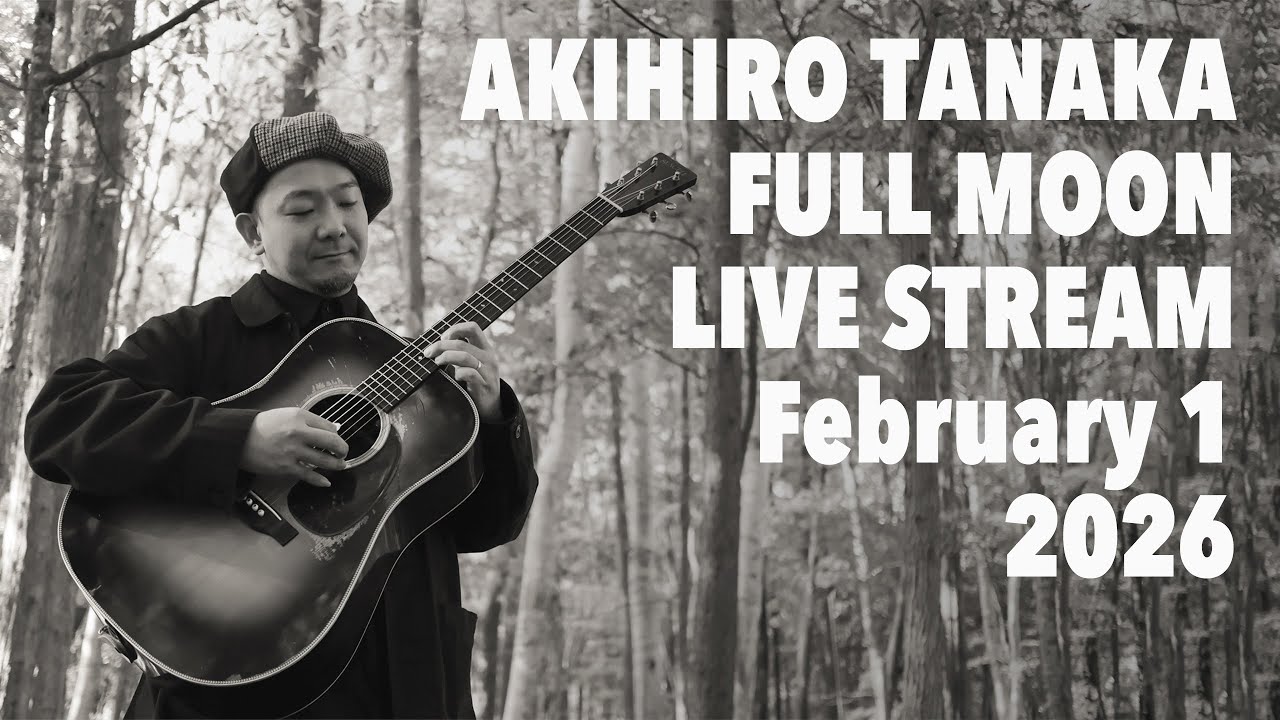 満月ライブ配信 2026年2月1日 / Full Moon Live Stream February 1, 2026