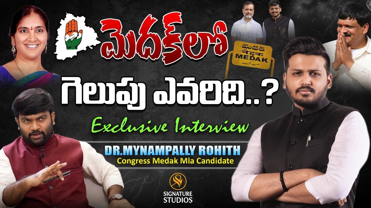 Medak Congress MLA Candidate Dr Mynampally Rohith Exclusive interview  | Signature Studios