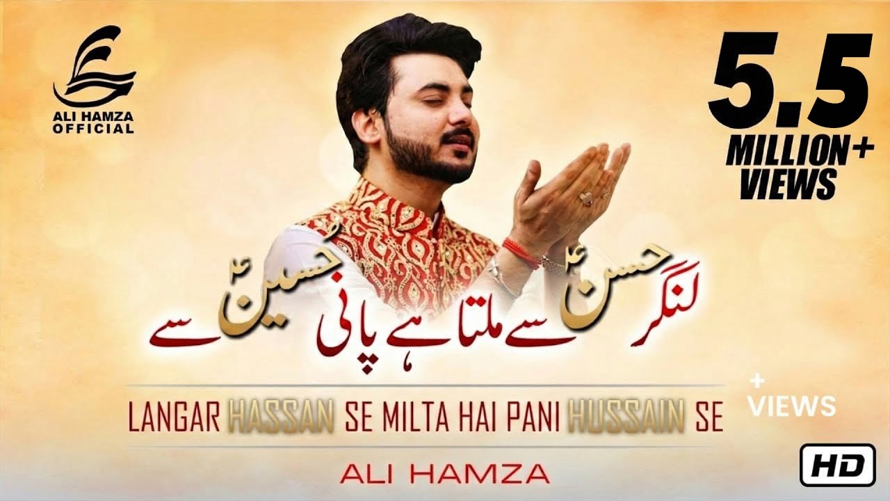Langar Hassan Se Milta Hai Pani Hussain Se | Ali Hamza | New Manqabat 2019