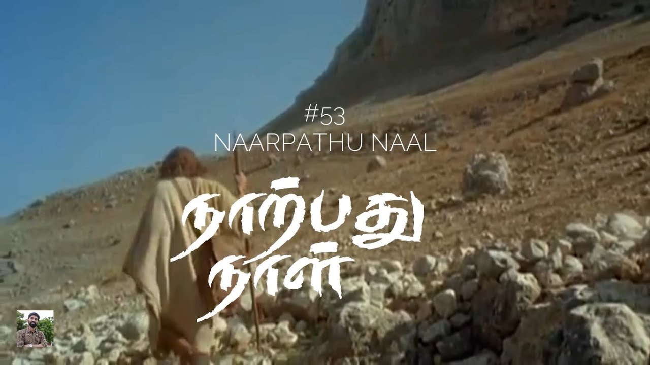 #53 நாற்பது நாள் | Forty Days & Forty Nights | Naarpathu Naal | Hymns | Paamalaihal