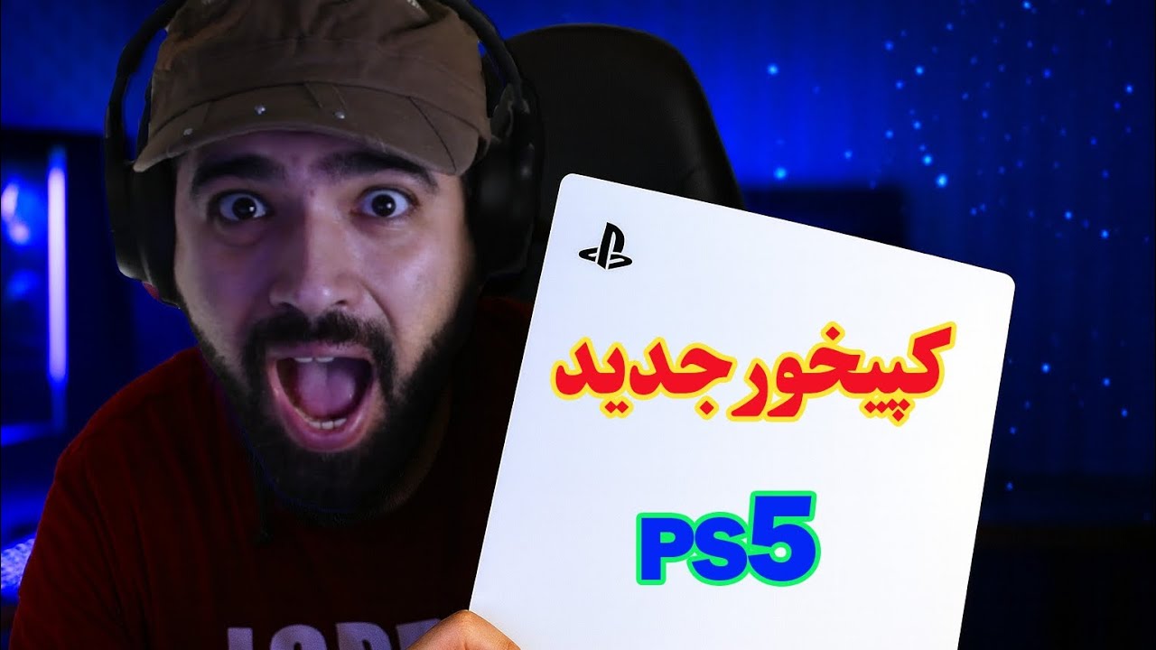 آموزش کامل کپیخور جدید ps5 مرحله به مرحله در 6دقیقه به ساده‌ترین روش