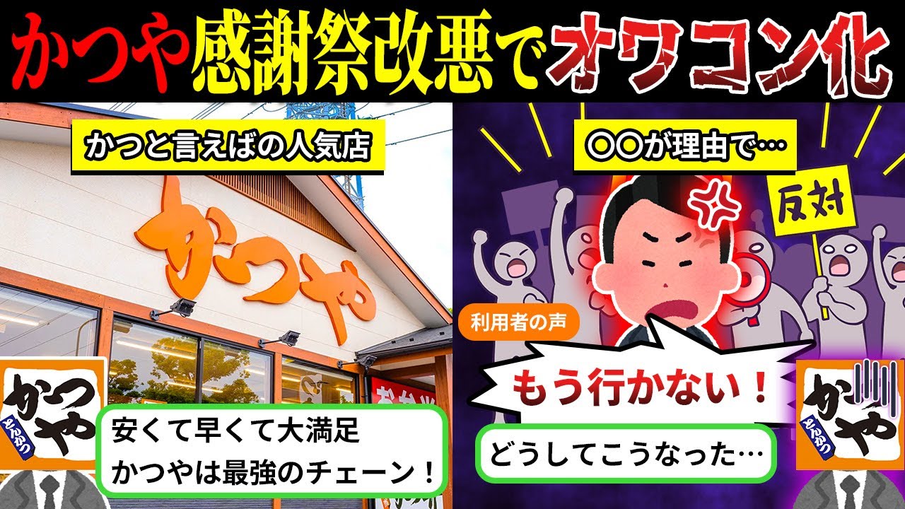 悲報…「かつや」超劣化が止まらず崩壊寸前な件【しくじり企業×ゆっくり解説】