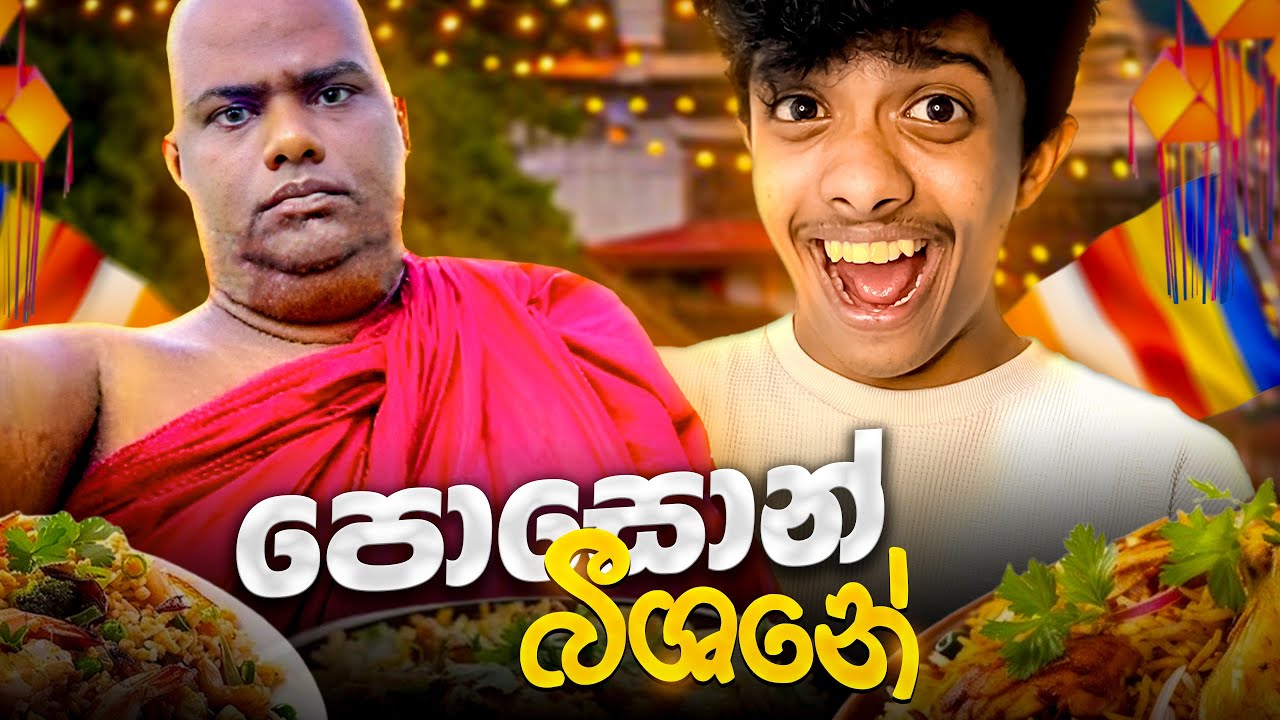 පොසොන් බීශනේ & 
