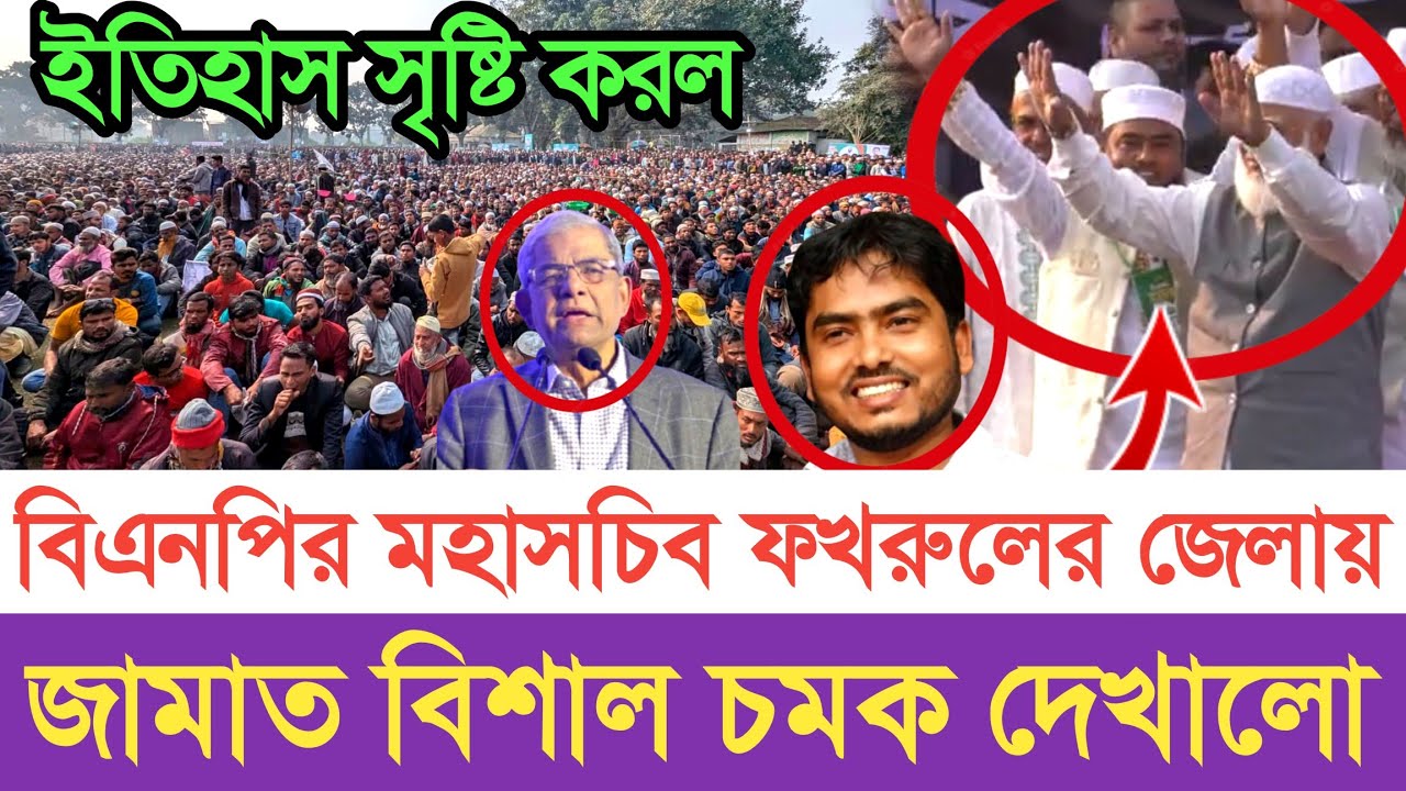ঠাকুরগাঁ জেলায় জামায়াতের ঐতিহাসিক নির্বাচনী জনসভা | স্বাধীন বাংলা টিভি 