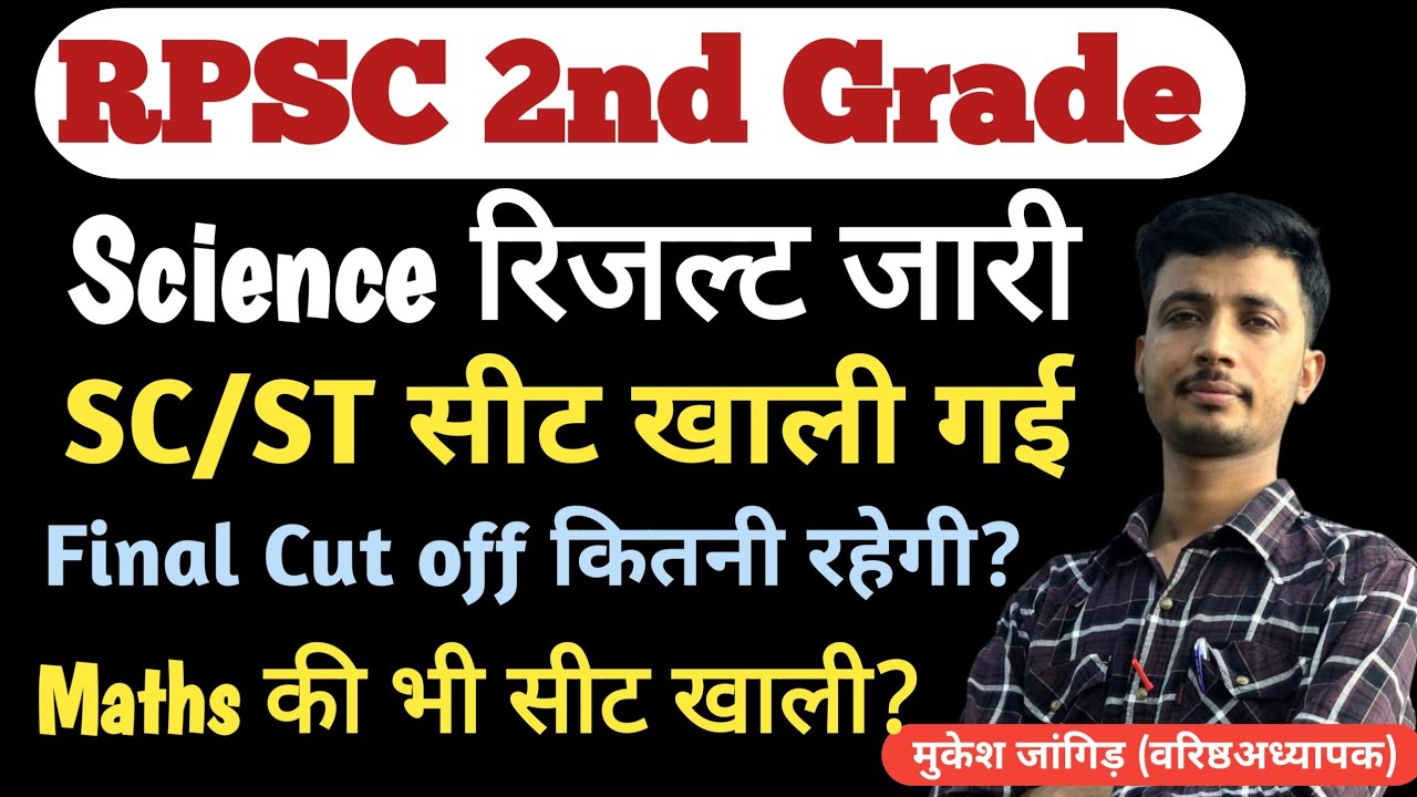 RPSC 2nd Grade Science result Cut off  || RPSC 2nd Grade Maths Result and Cut off 2025