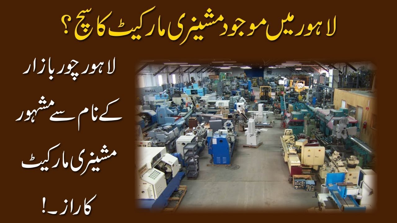 Machinery Market | Lahore daroghawala | Machinery Business | Lahore Market