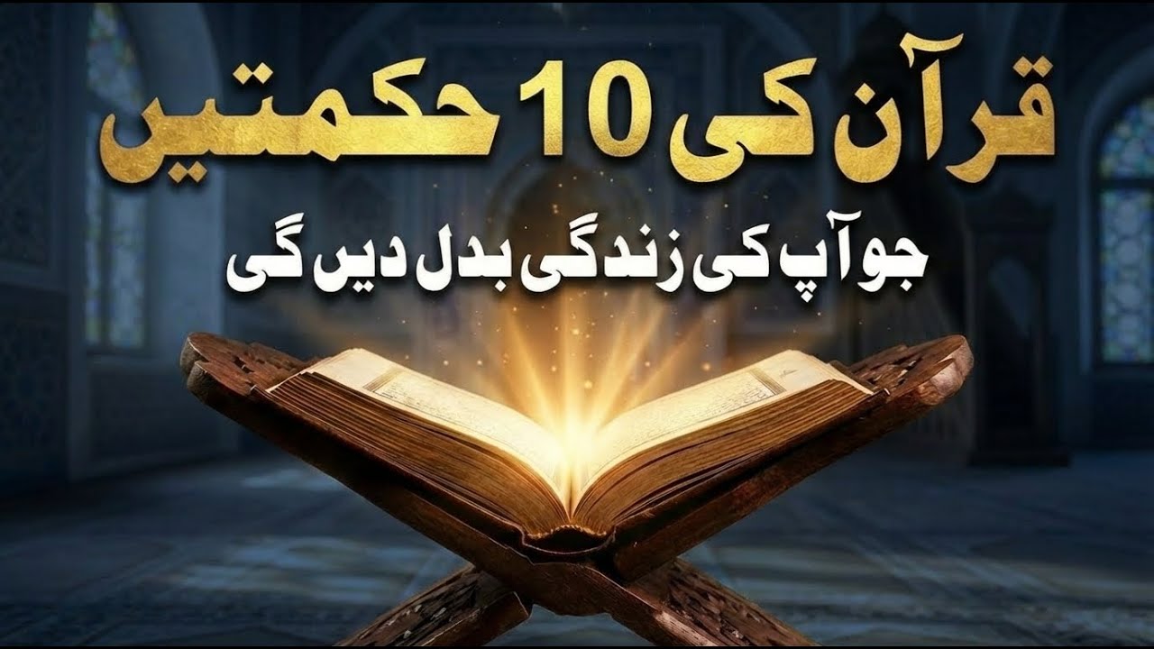Importance of the Quran in Our Life | 10 Life-Changing Quranic Motivational Quotes for Success