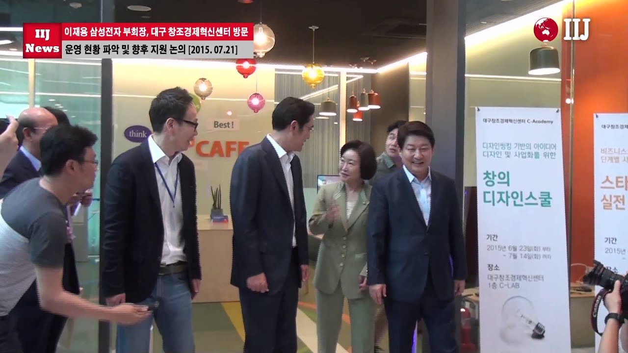 이재용 부회장, 대구창조경제혁신센터 방문 적극적 지원 당부