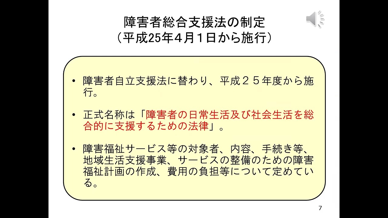 １　障がい福祉制度の概要について