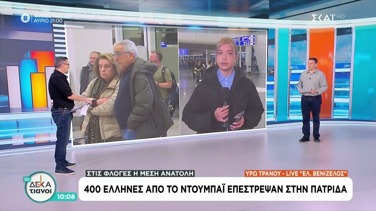 400 Έλληνες από το Dubai επέστρεψαν στην πατρίδα | Οι Δεκατιανοί | 08/03/2026