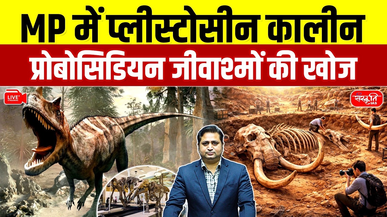 India’s Big Fossil Discovery: Rare Fossils Found in Sidhi | Ice Age Elephants Explained