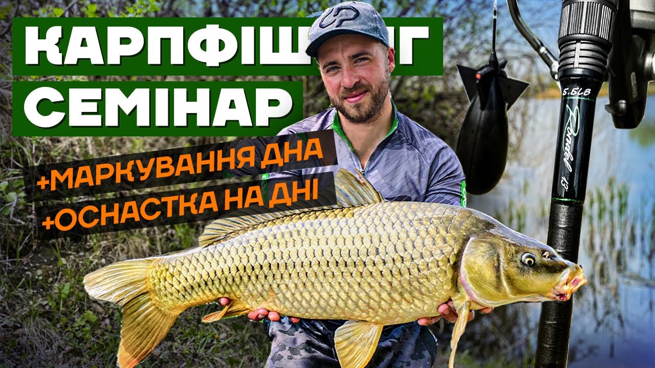 🔝Уроки Карпфішингу 2022 або секрети коропової риболовлі. Маркування дна? Підгодовування? Оснащення?