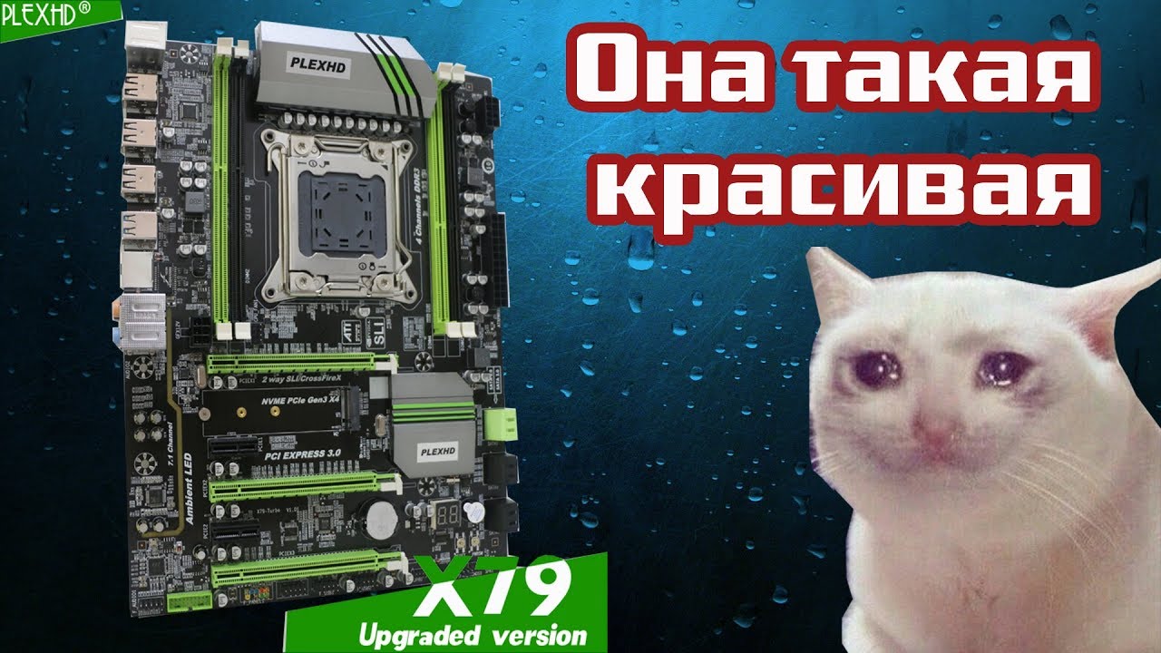 Китайская неизвестность x79 turbo v1.01