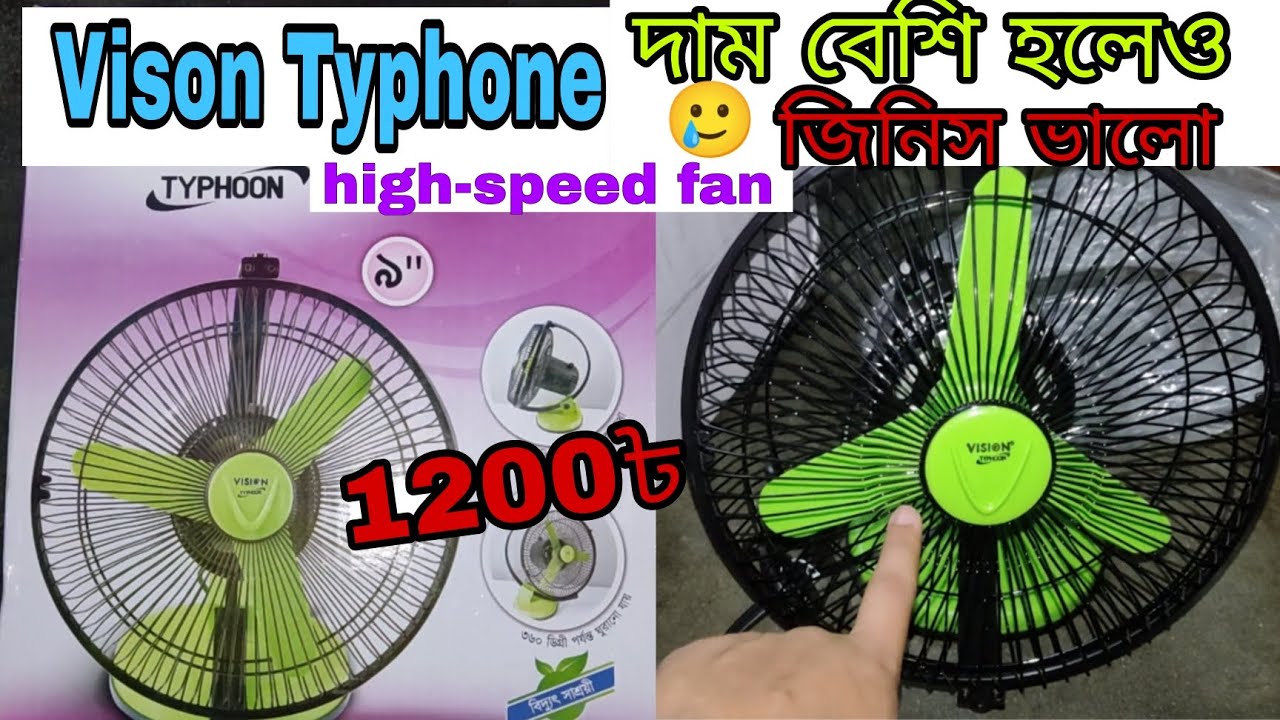 Vision typhoon highspeed fan unboxing review || ভিশন ফ্যান কেমন হবে?