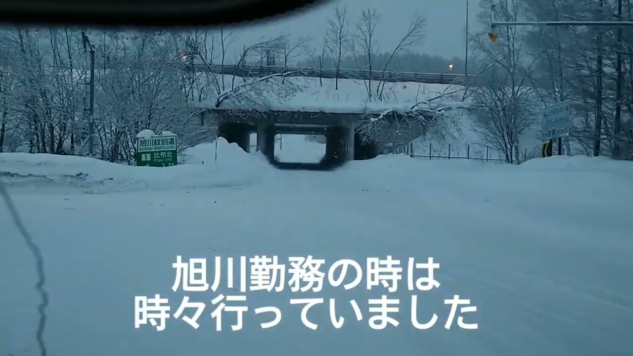 0211① ２倍速　旭川春光から道の駅遠軽まで
