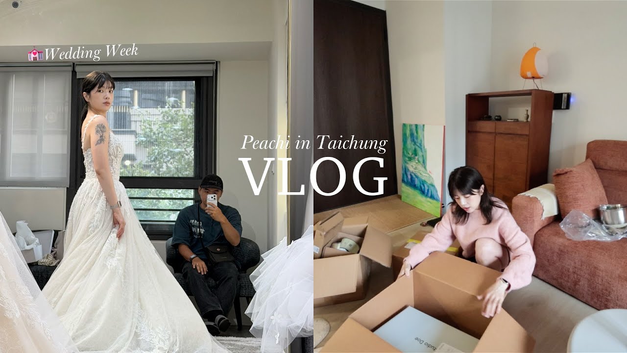 台中生活VLOG👰婚前密集準備的一週💦開箱新靴子&鍋具、抹茶拿鐵🍵、跟朋友的互燒購物大會🔥逛旱溪夜市｜Peachi in Taichung ep5