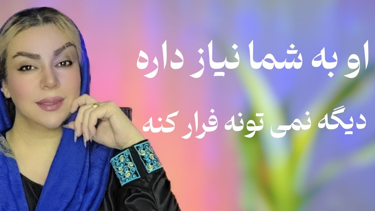 مرد به نقطه شکست خود رسیده است | شعله دوقلوی شما اکنون به شما نیاز دارد | رویا تارخ 